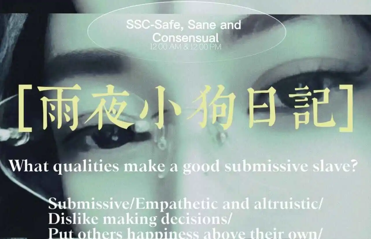西檬之家-斯慕圈入门指南：权威BDSM术语解析